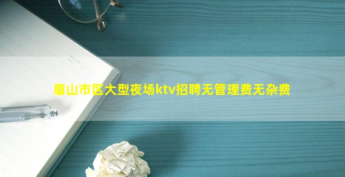 本溪KTV招聘